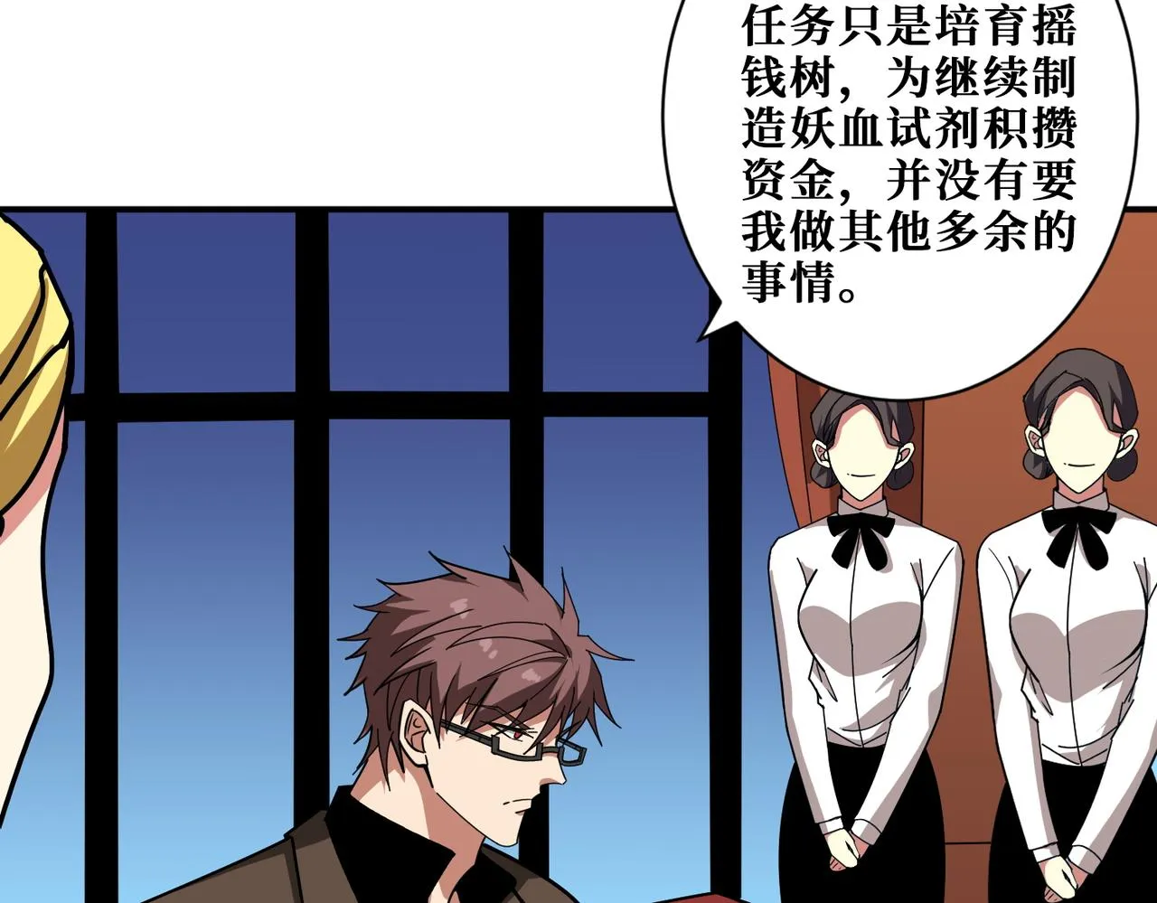 第381话 久违的满足一次 第29页