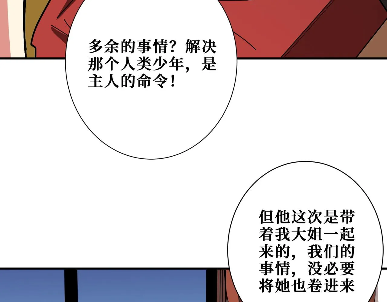 第381话 久违的满足一次 第31页