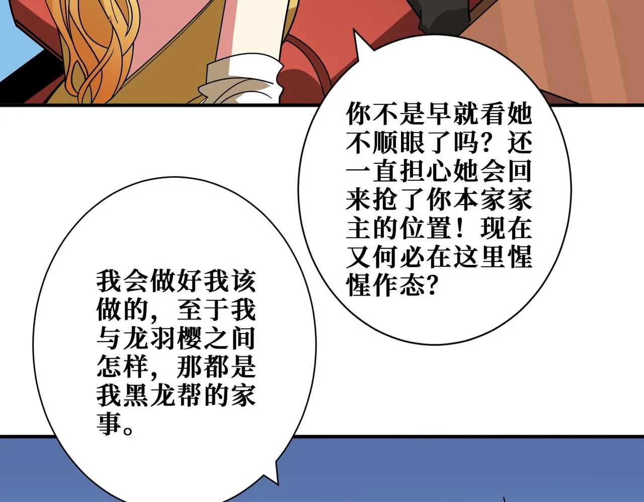 第381话 久违的满足一次 第33页