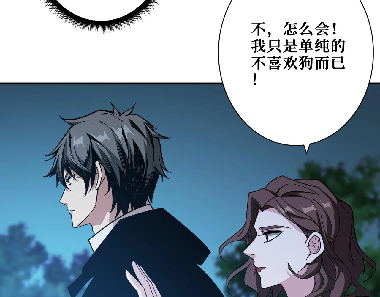 第381话 久违的满足一次 第45页