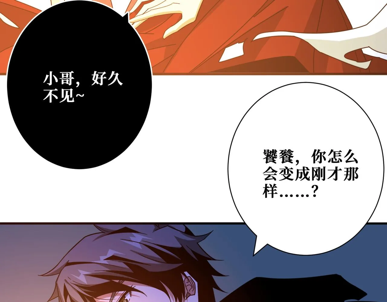 第381话 久违的满足一次 第53页