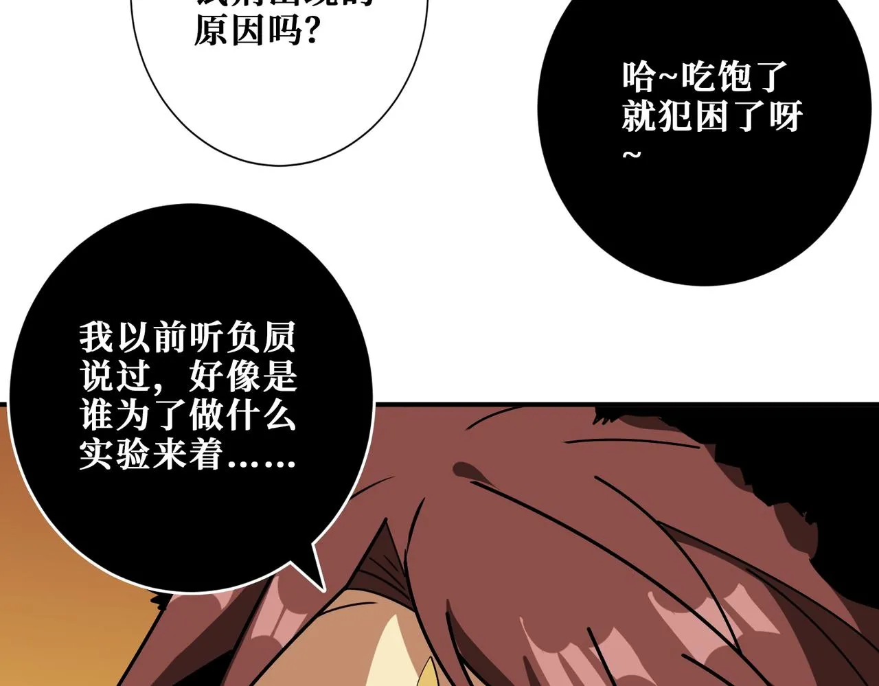 第381话 久违的满足一次 第67页