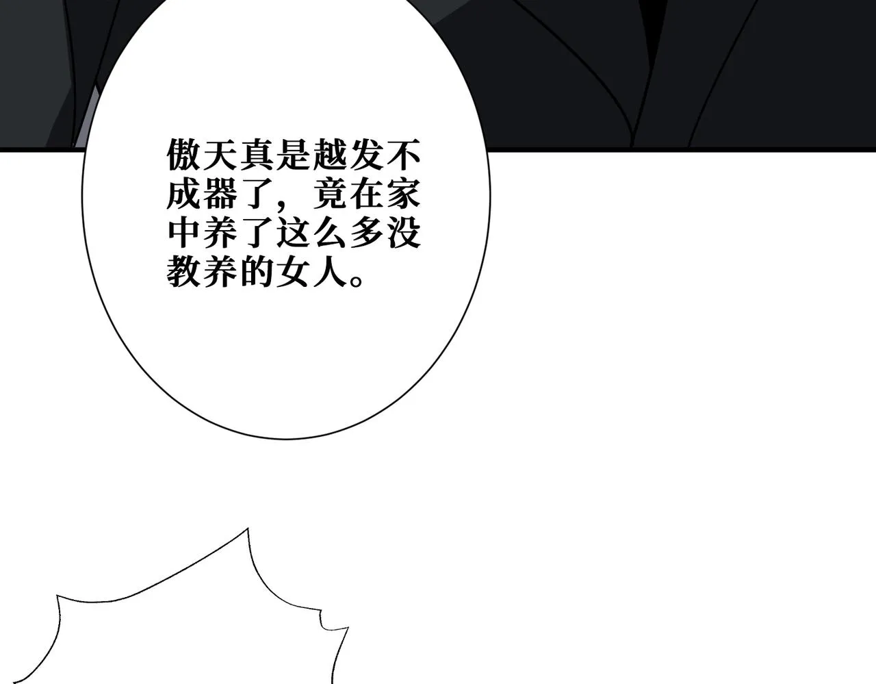第381话 久违的满足一次 第90页