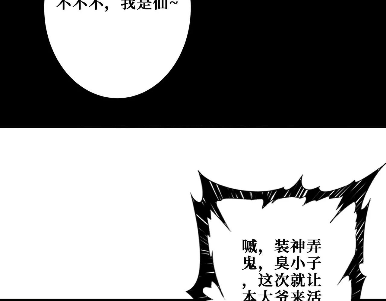 第381话 久违的满足一次 第103页