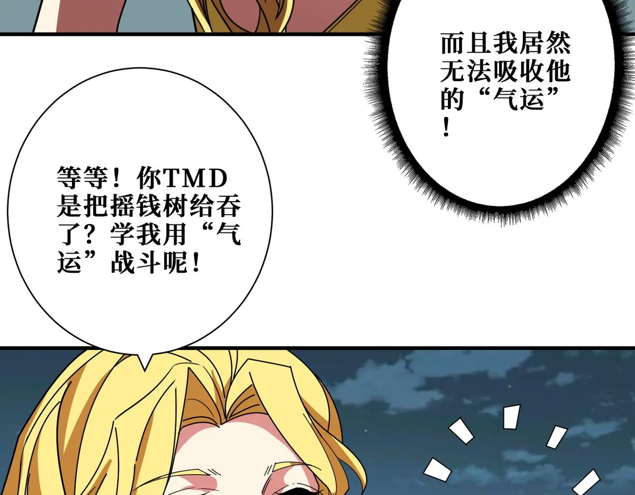 第383话 穴 第4页
