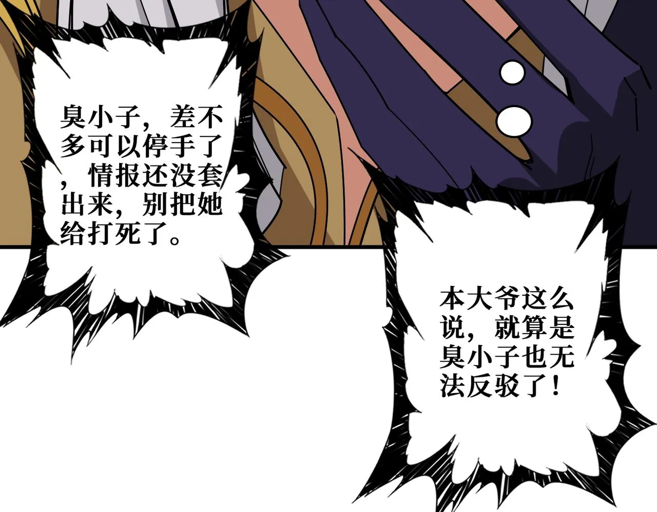 第383话 穴 第25页