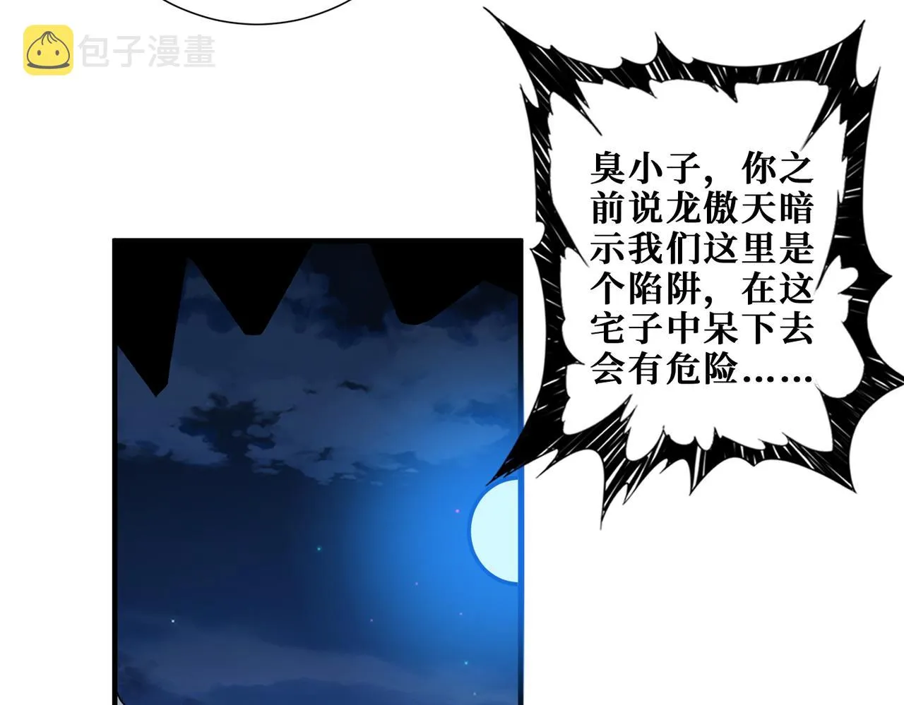 第383话 穴 第67页
