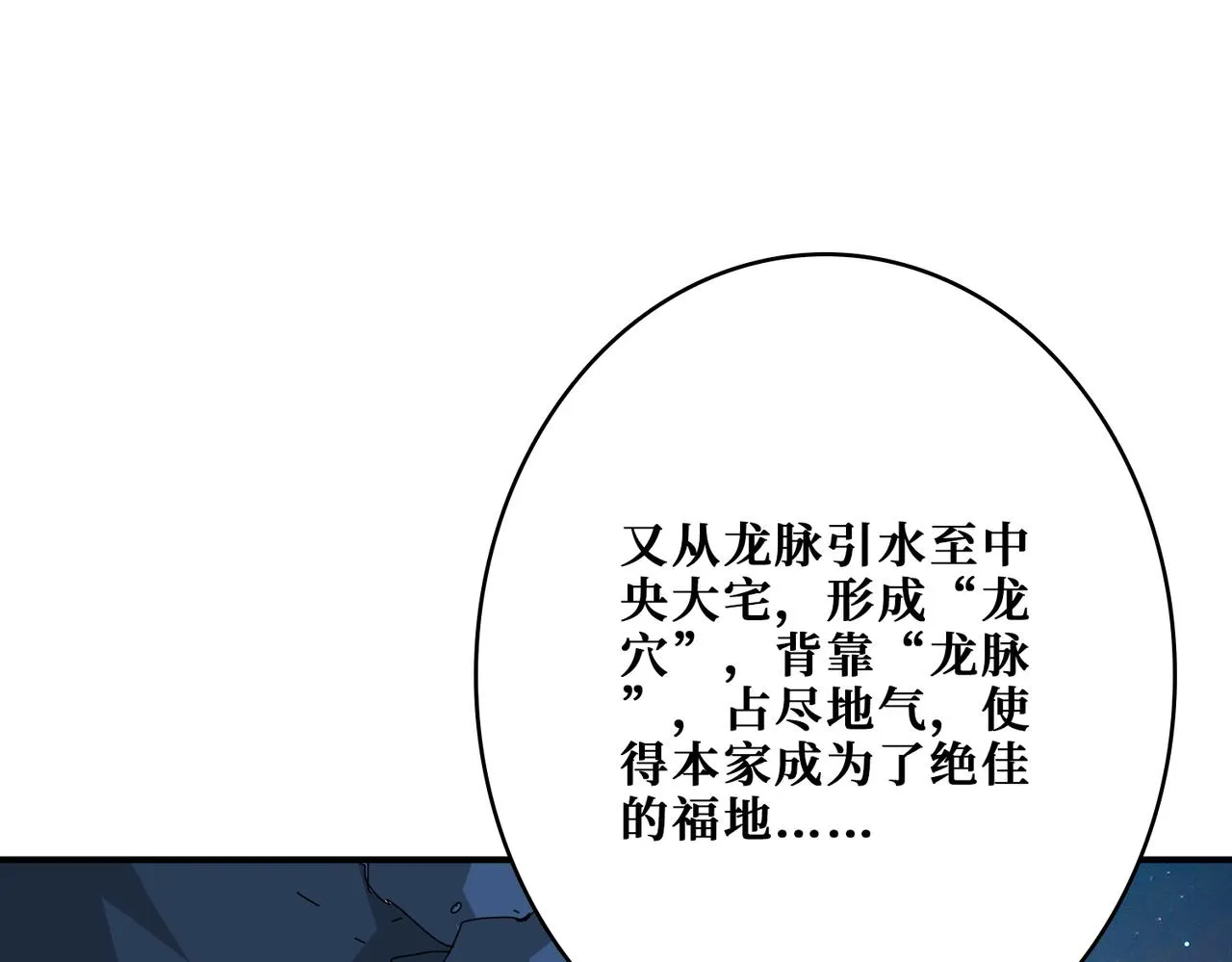 第383话 穴 第84页