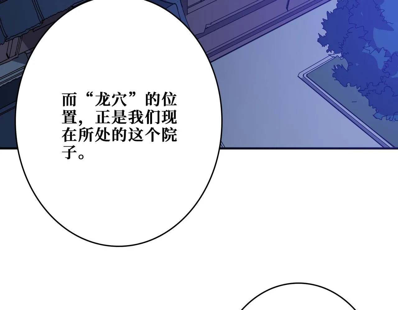 第383话 穴 第86页