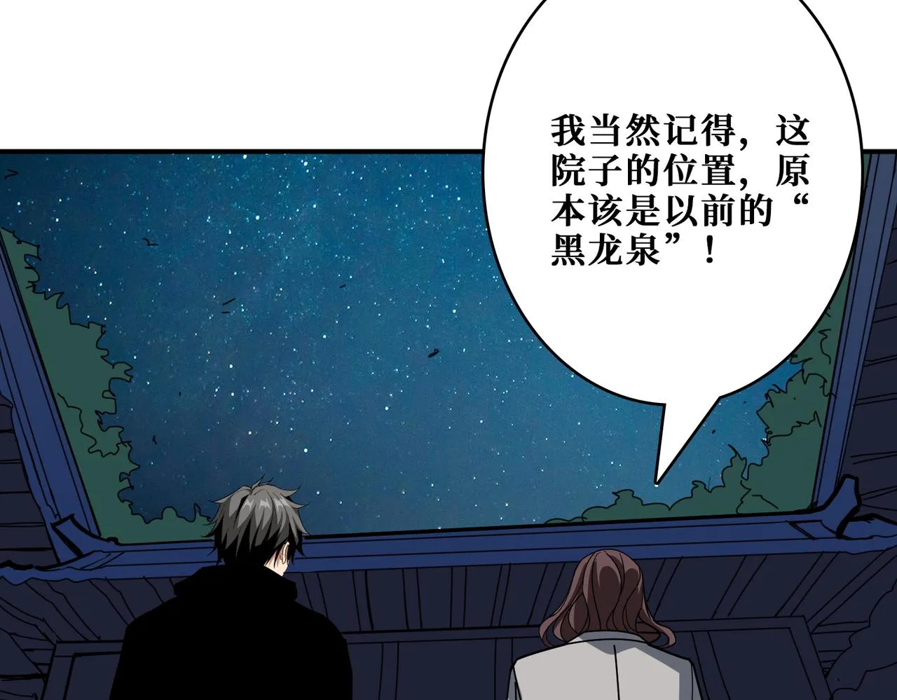 第383话 穴 第87页