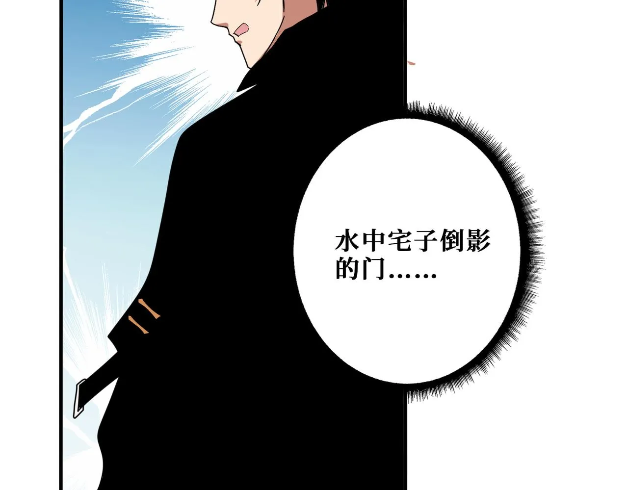 第383话 穴 第97页
