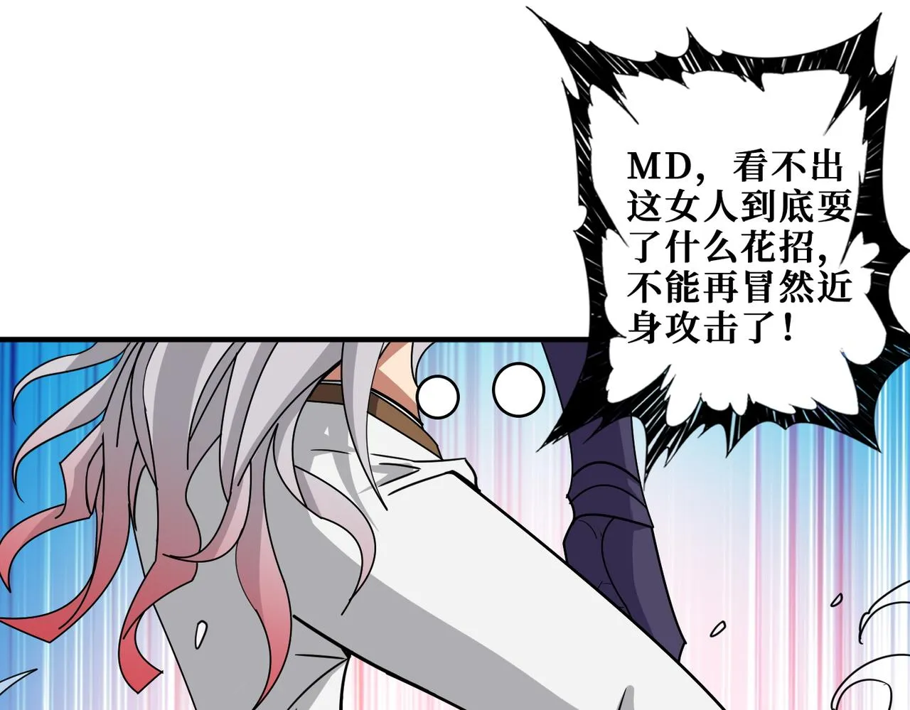 第3825话 狂热失控的仰慕者 第1页