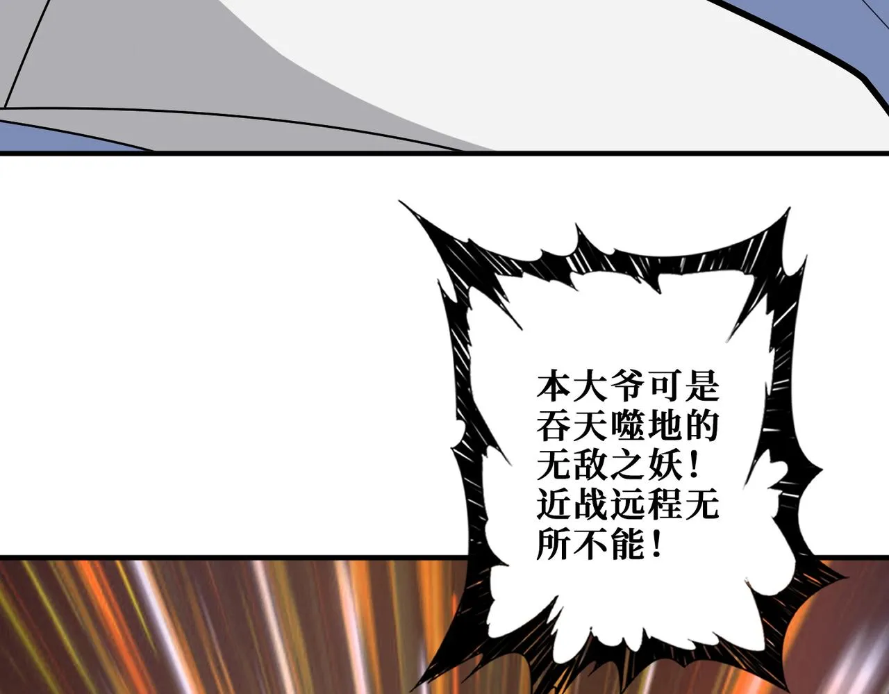 第3825话 狂热失控的仰慕者 第4页
