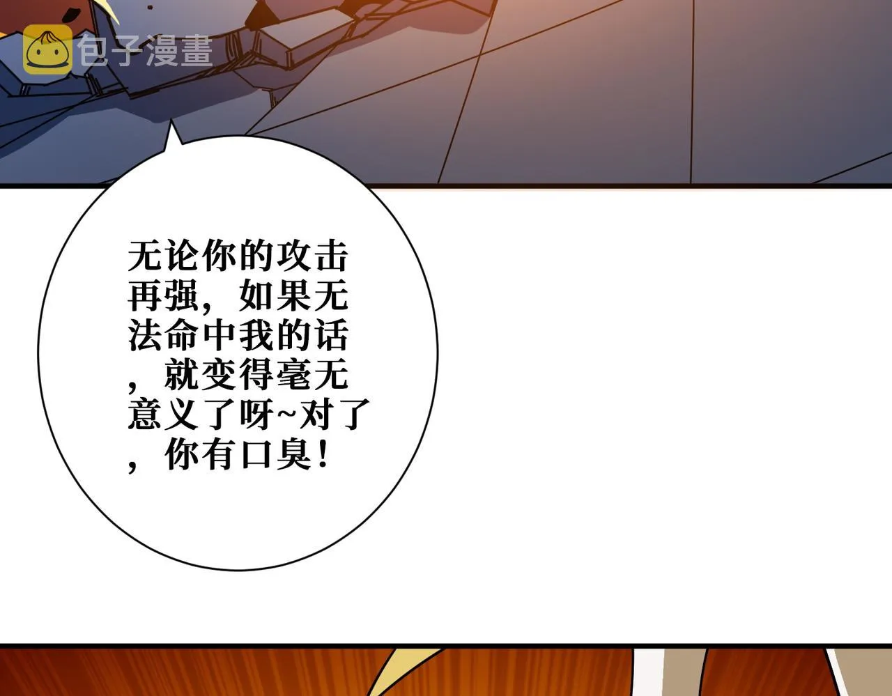 第3825话 狂热失控的仰慕者 第15页