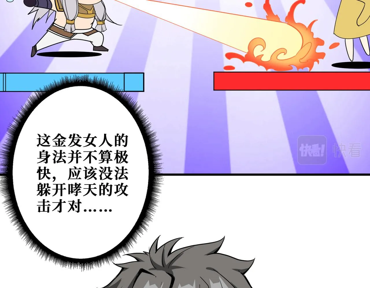 第3825话 狂热失控的仰慕者 第21页