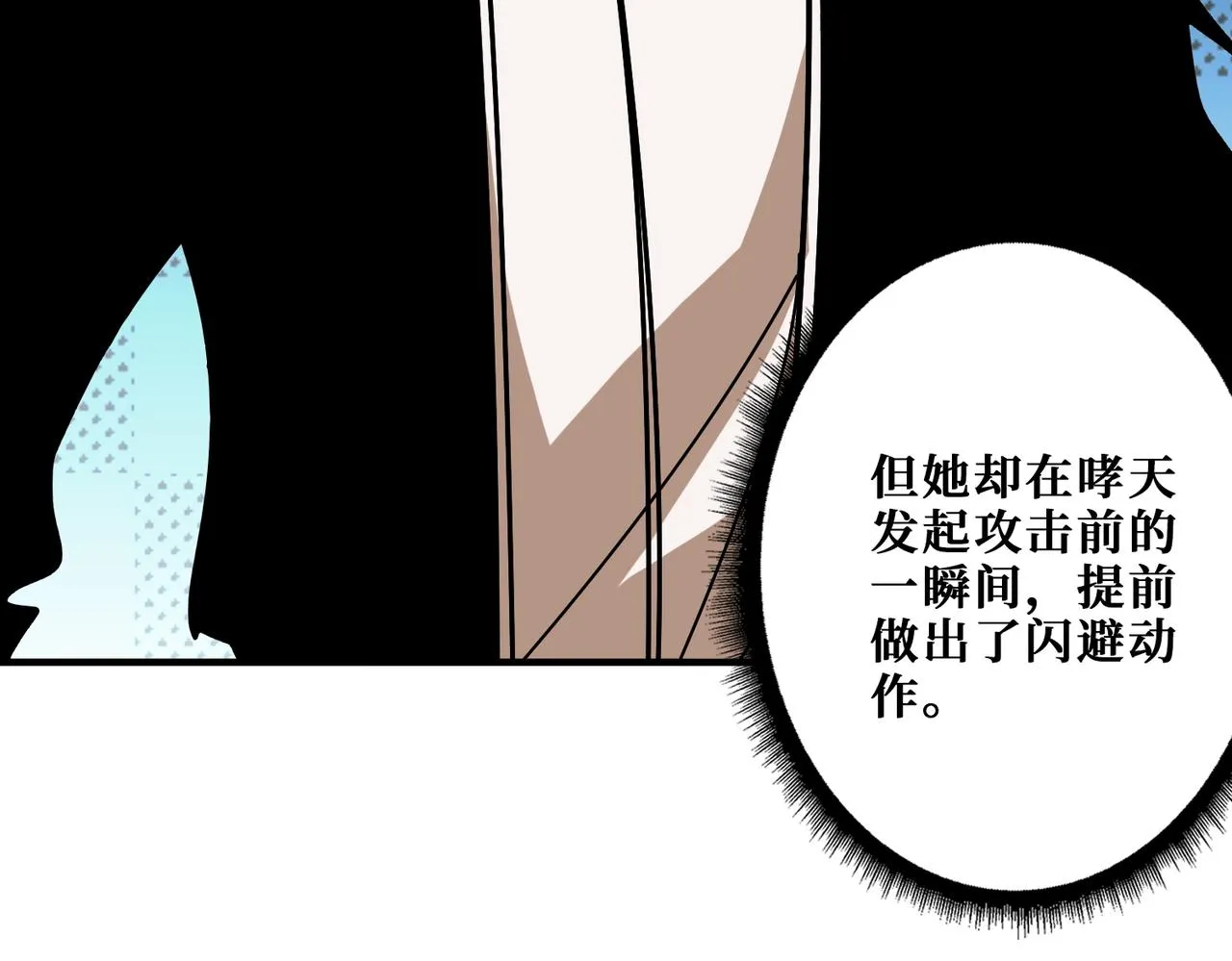 第3825话 狂热失控的仰慕者 第23页