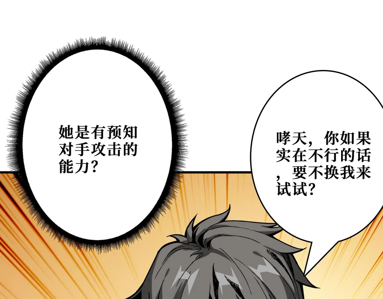 第3825话 狂热失控的仰慕者 第24页