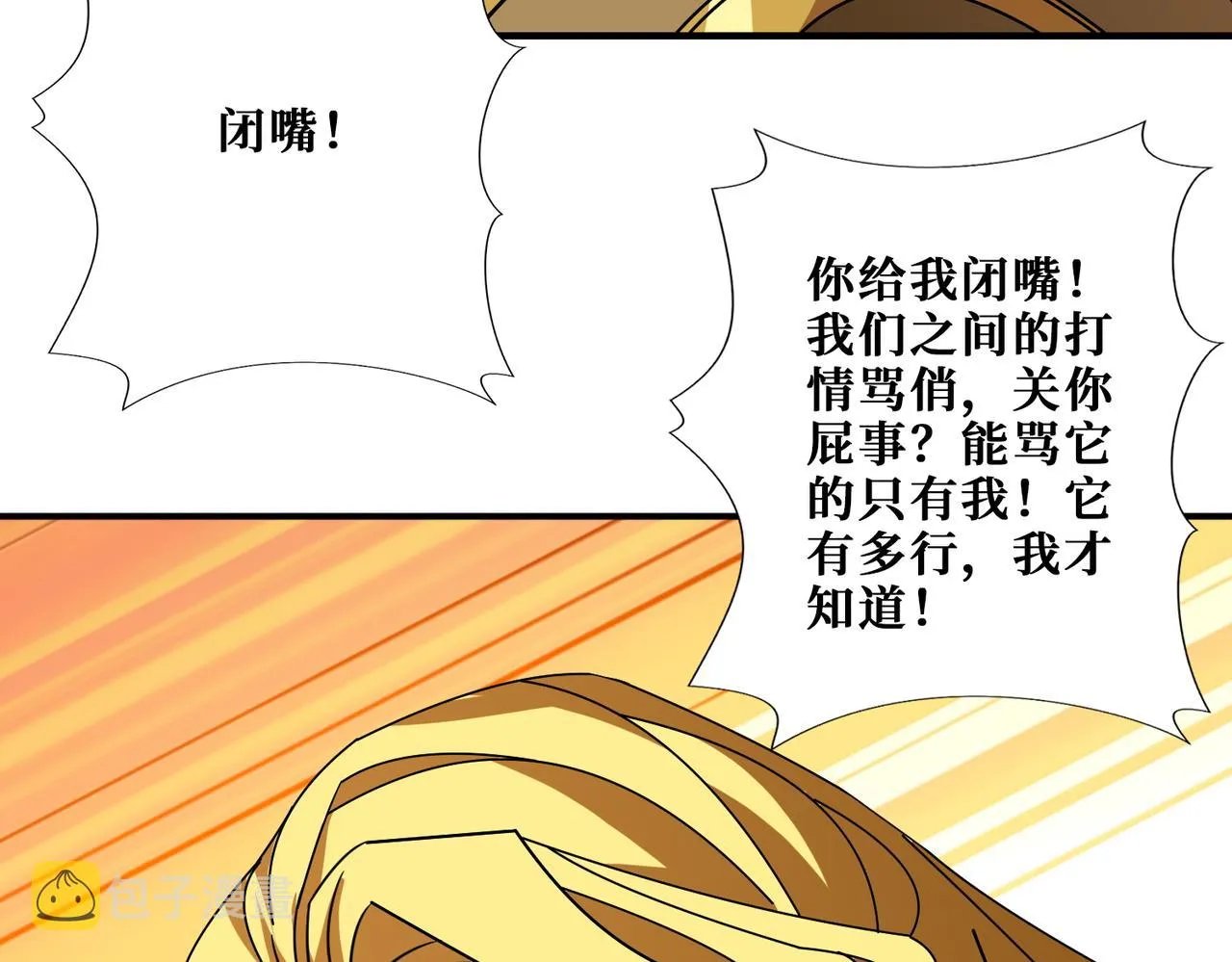 第3825话 狂热失控的仰慕者 第30页