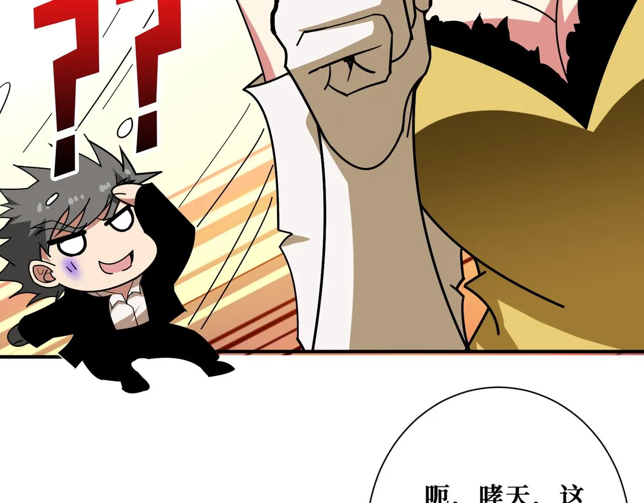 第3825话 狂热失控的仰慕者 第32页