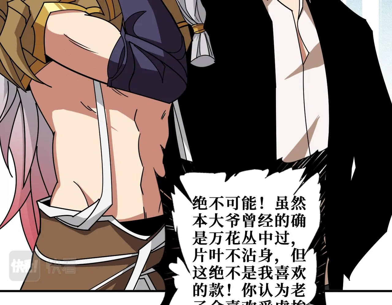 第3825话 狂热失控的仰慕者 第34页