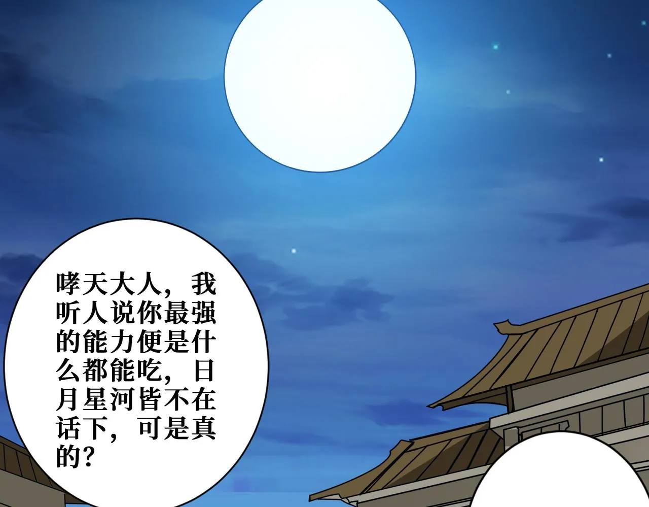 第3825话 狂热失控的仰慕者 第39页