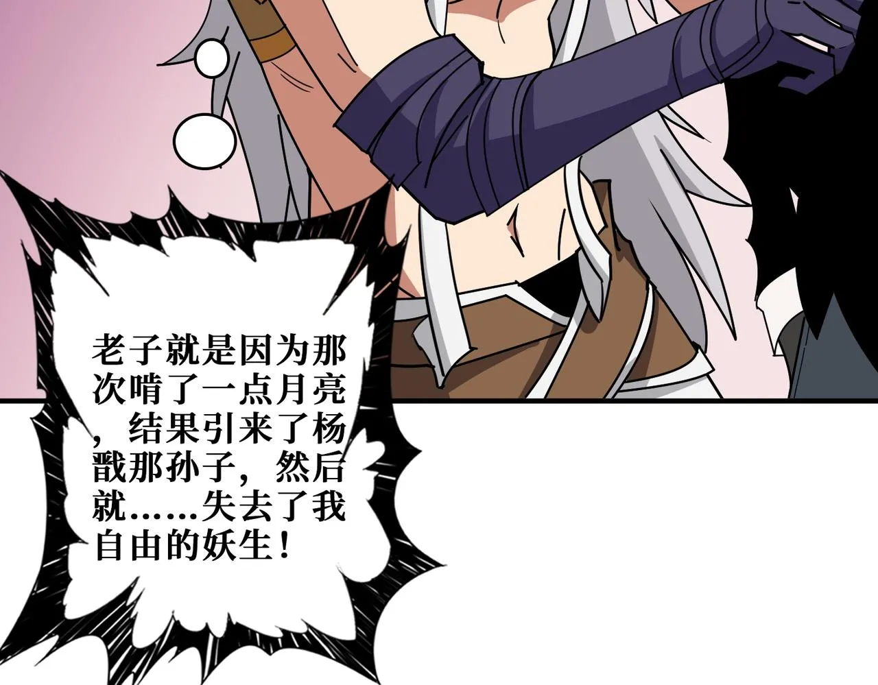 第3825话 狂热失控的仰慕者 第50页