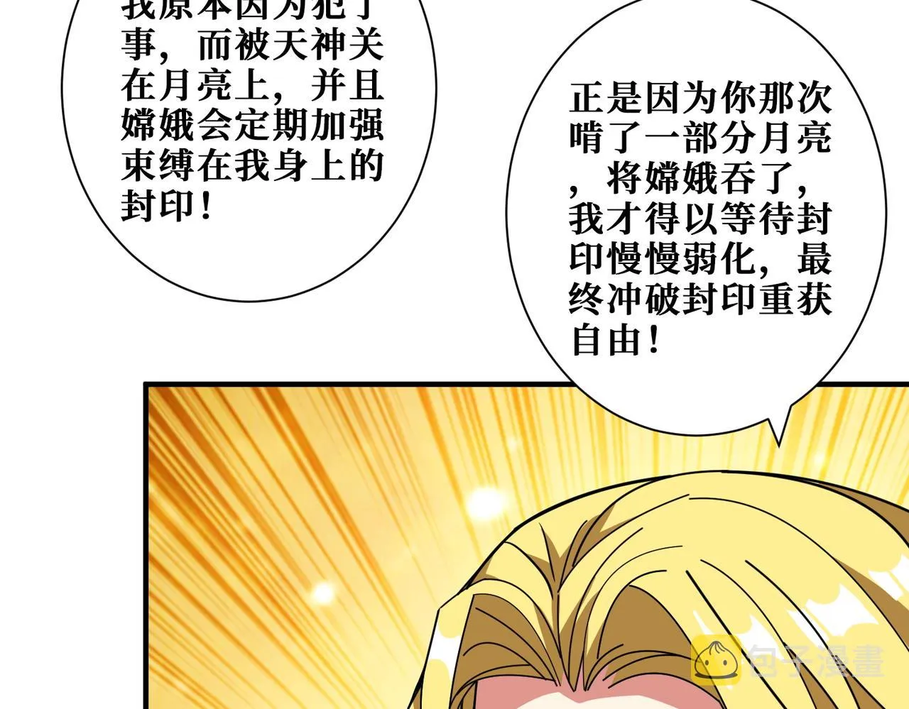 第3825话 狂热失控的仰慕者 第54页