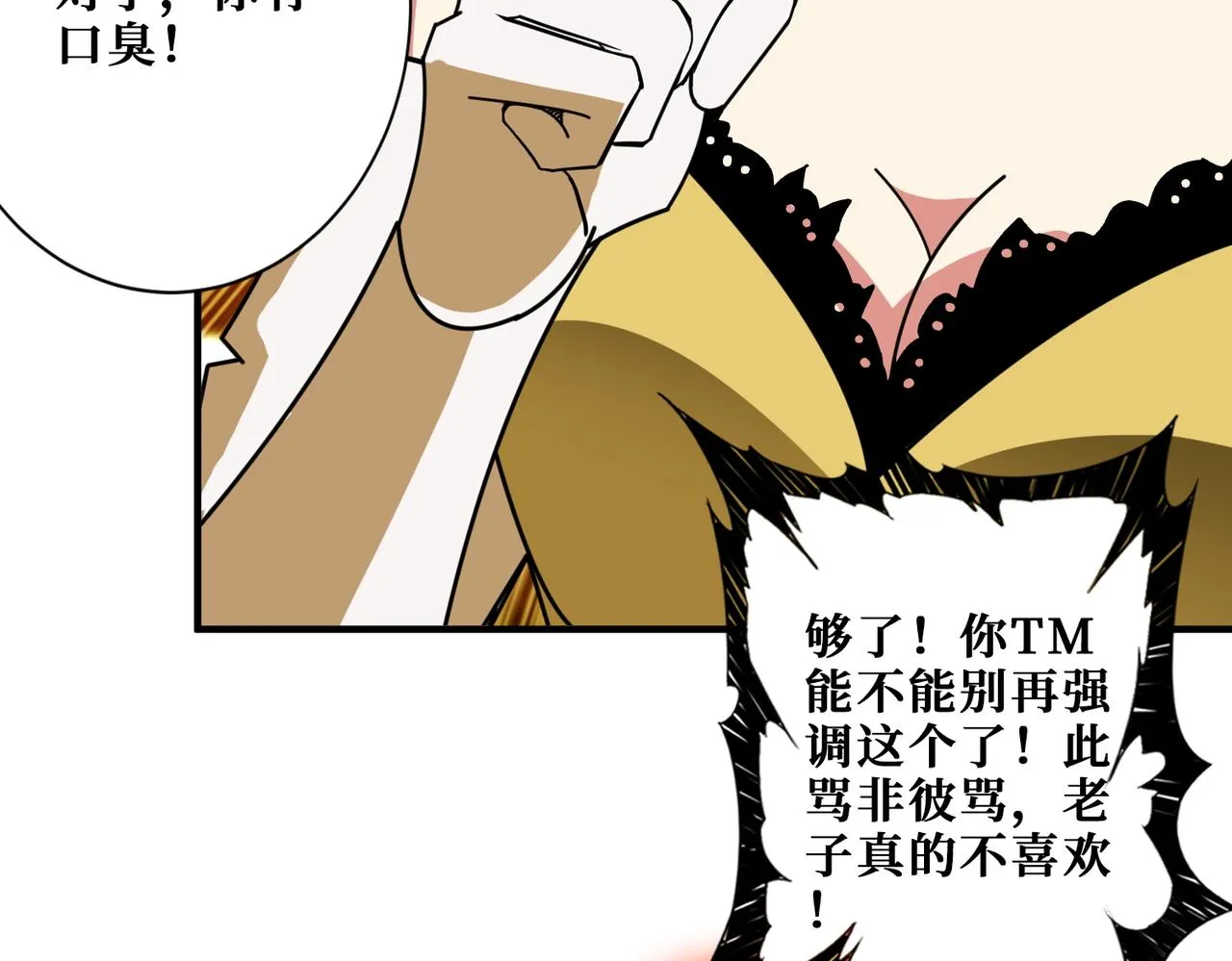 第3825话 狂热失控的仰慕者 第56页