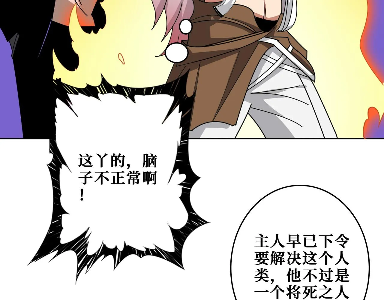 第3825话 狂热失控的仰慕者 第58页