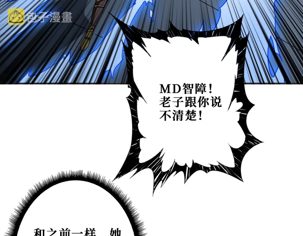 第3825话 狂热失控的仰慕者 第78页