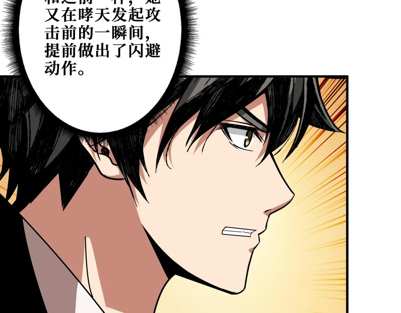 第3825话 狂热失控的仰慕者 第79页