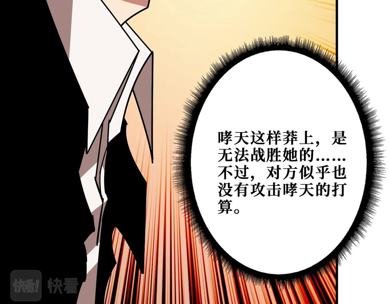 第3825话 狂热失控的仰慕者 第80页