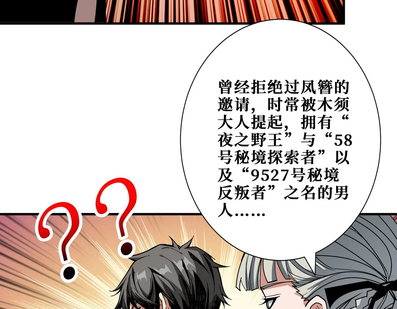 第3825话 狂热失控的仰慕者 第81页
