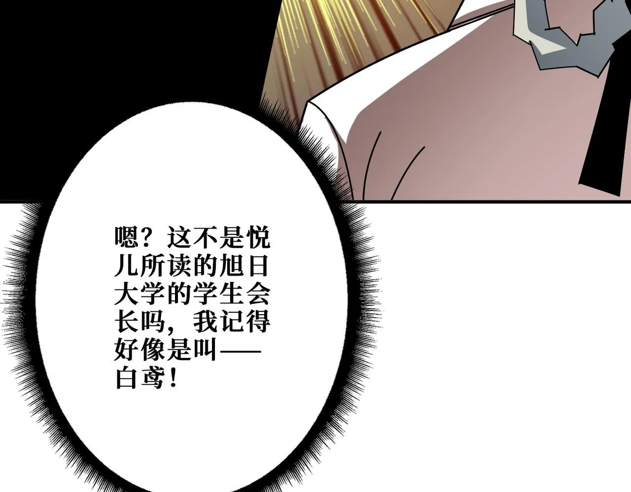 第3825话 狂热失控的仰慕者 第85页