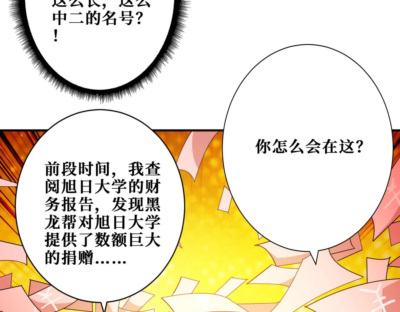 第3825话 狂热失控的仰慕者 第89页