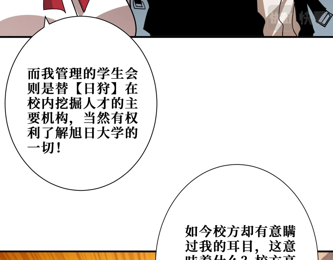 第3825话 狂热失控的仰慕者 第94页