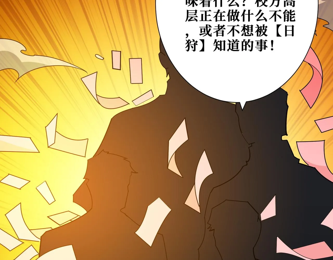 第3825话 狂热失控的仰慕者 第95页