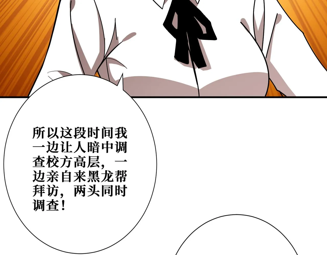 第3825话 狂热失控的仰慕者 第97页