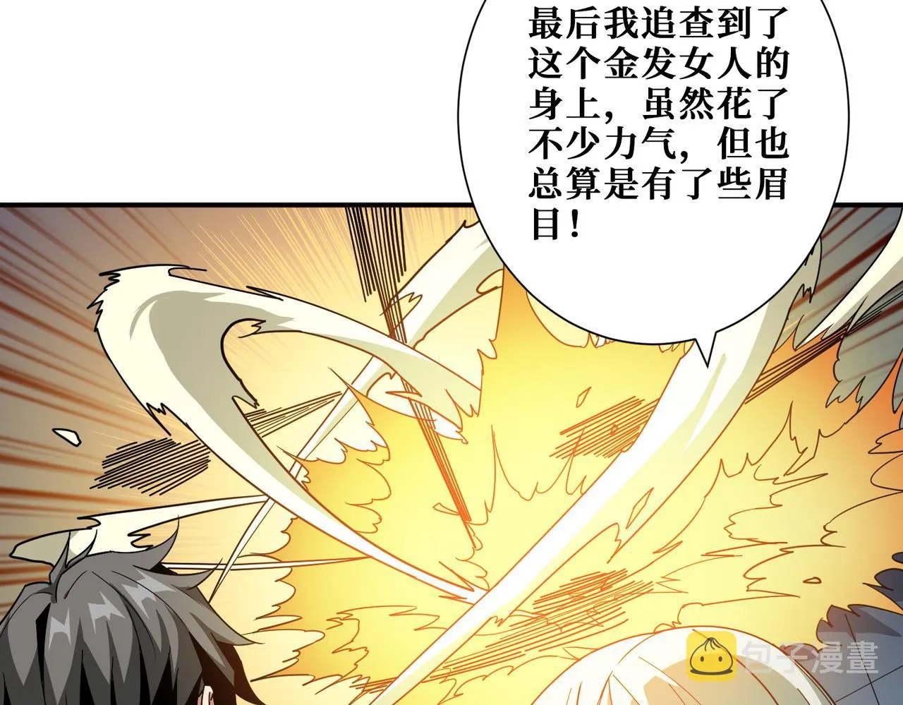 第3825话 狂热失控的仰慕者 第98页