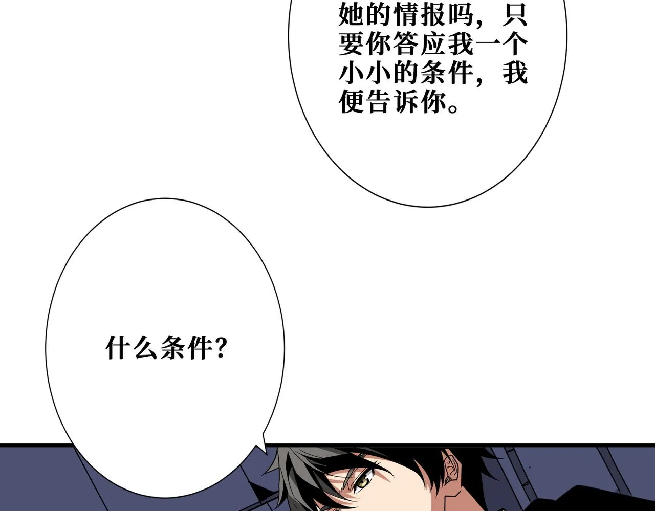 第3825话 狂热失控的仰慕者 第100页
