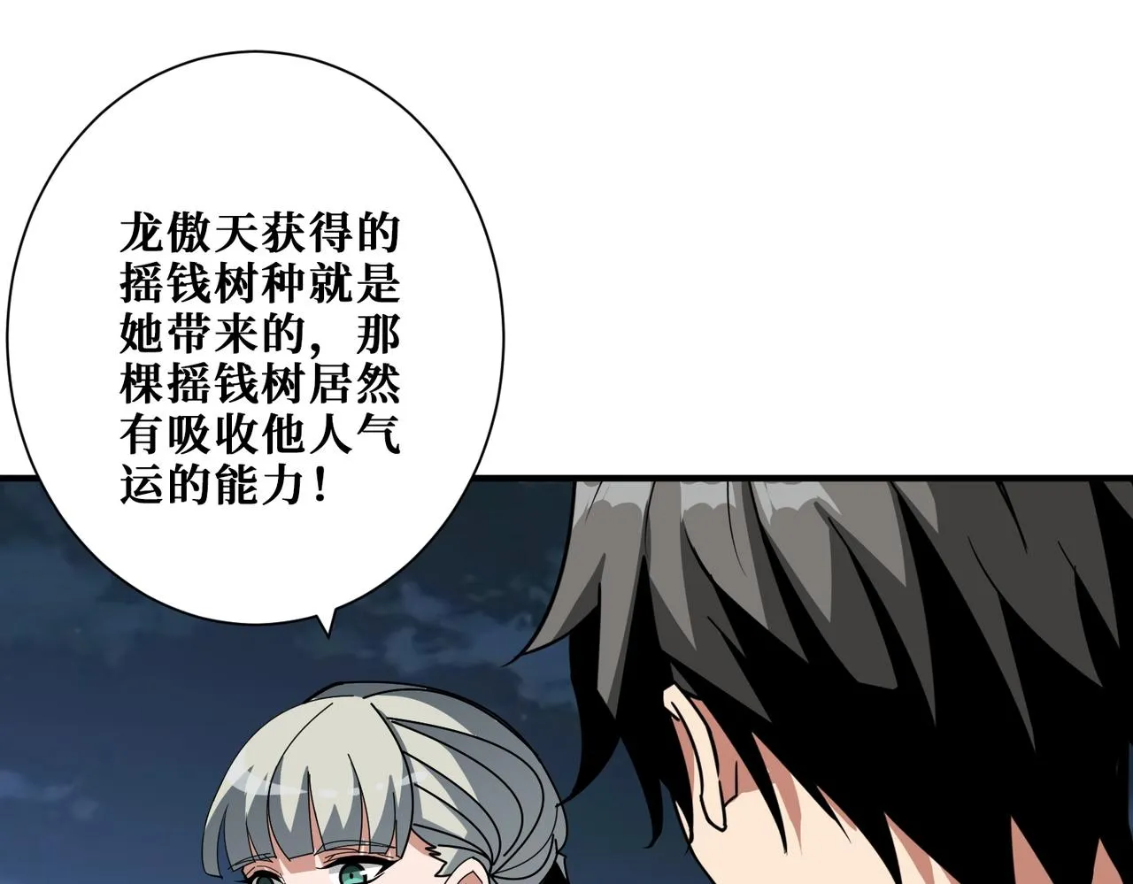第3825话 狂热失控的仰慕者 第103页