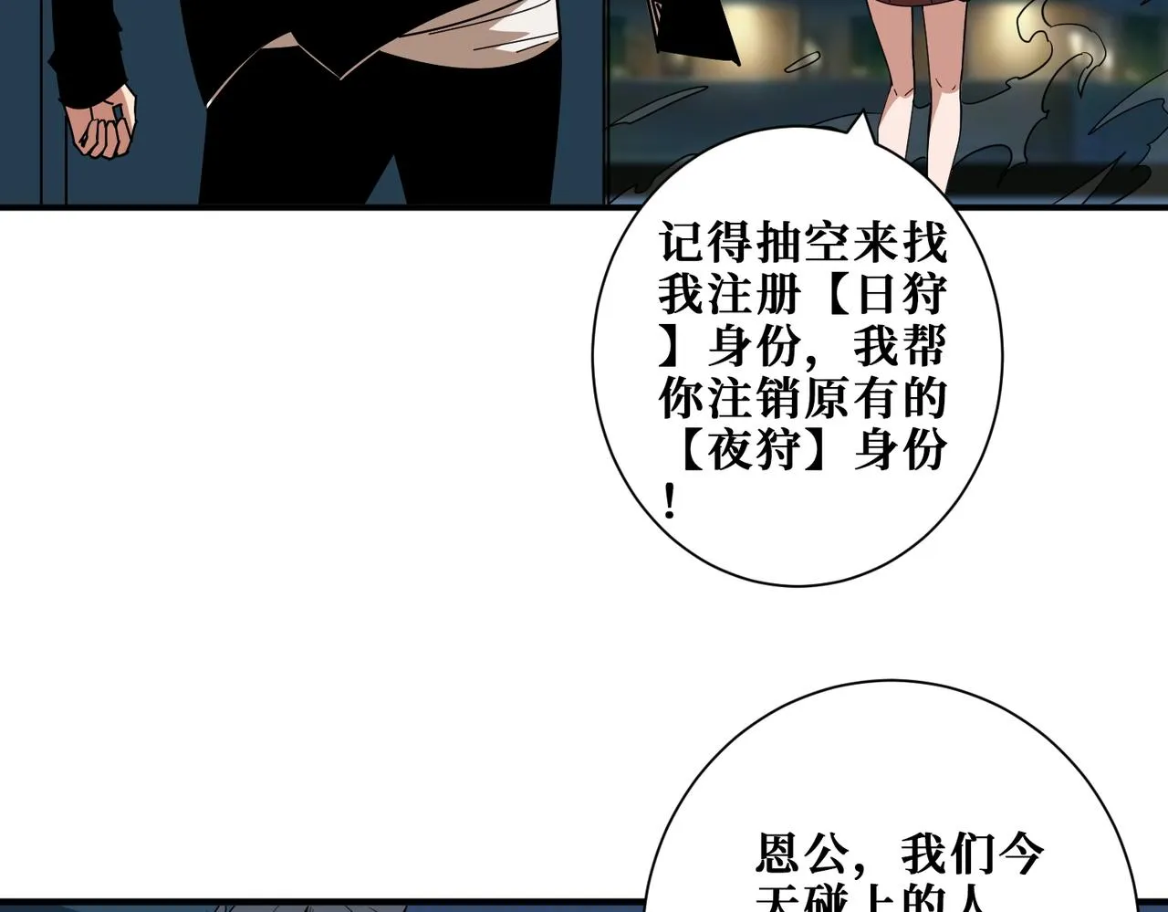 第3825话 狂热失控的仰慕者 第107页
