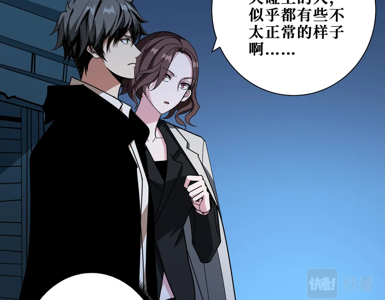 第3825话 狂热失控的仰慕者 第108页