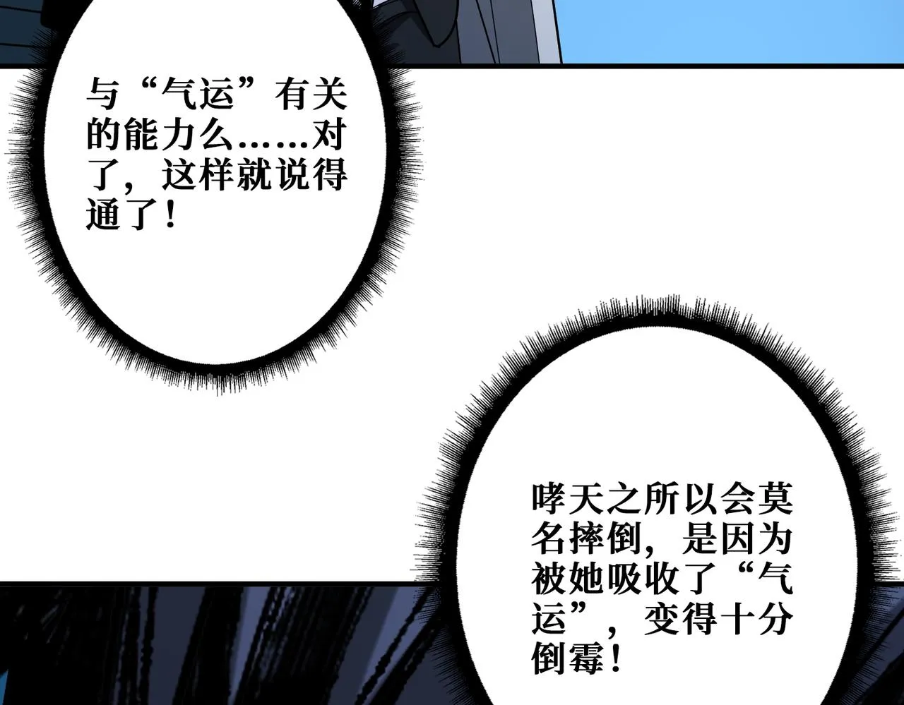 第3825话 狂热失控的仰慕者 第109页