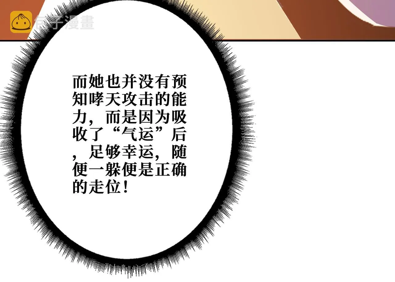 第3825话 狂热失控的仰慕者 第112页