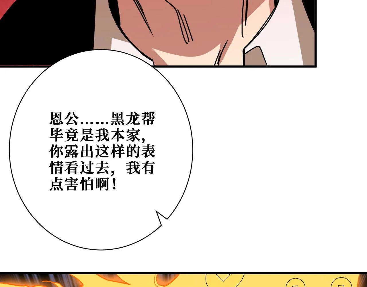第3825话 狂热失控的仰慕者 第115页