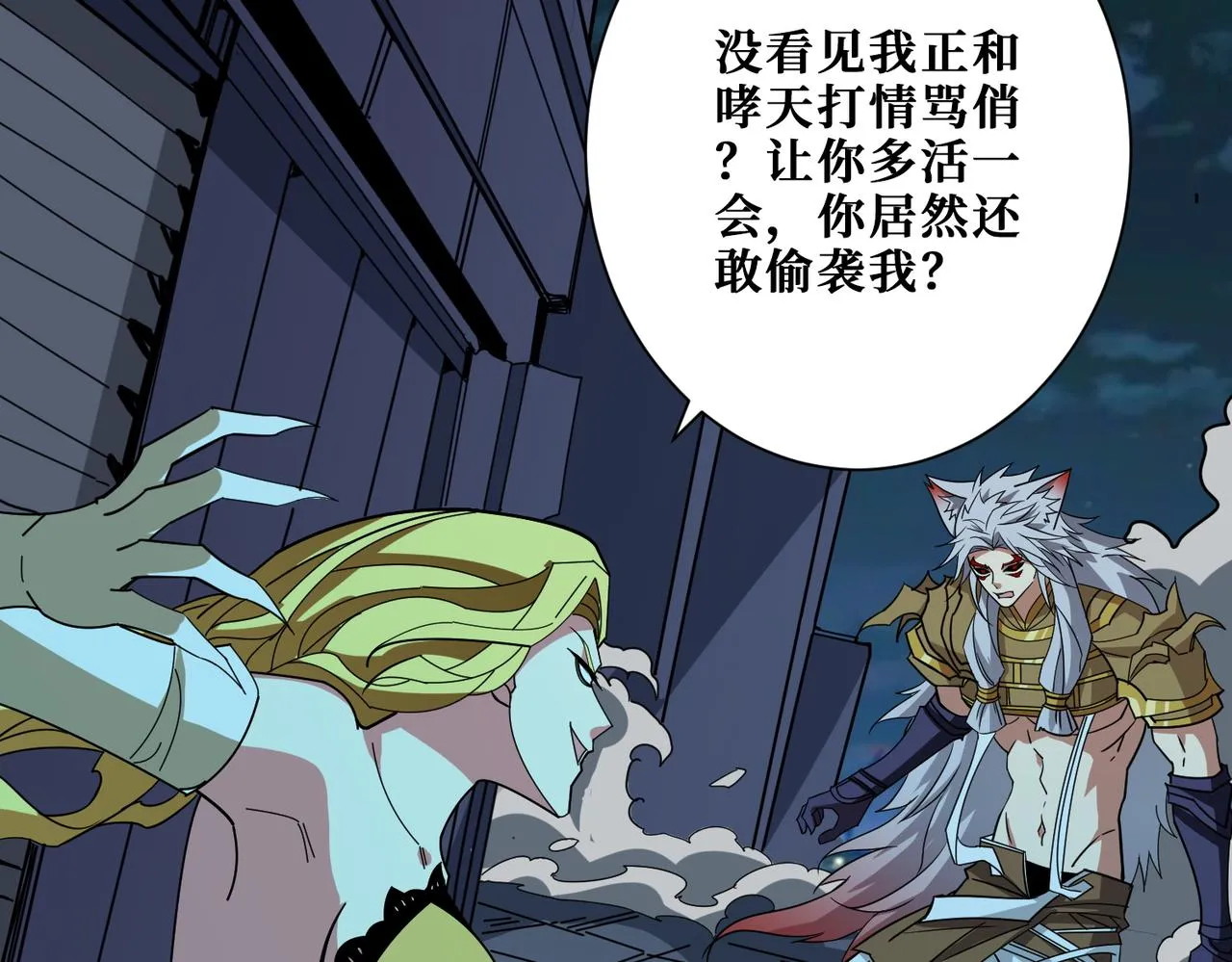 第3825话 狂热失控的仰慕者 第119页