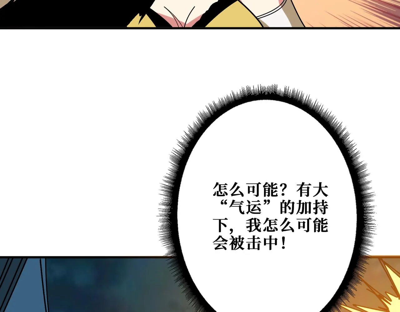 第3825话 狂热失控的仰慕者 第124页