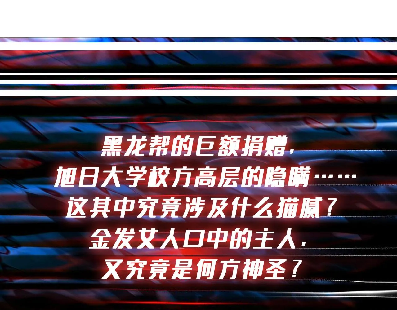 第3825话 狂热失控的仰慕者 第131页