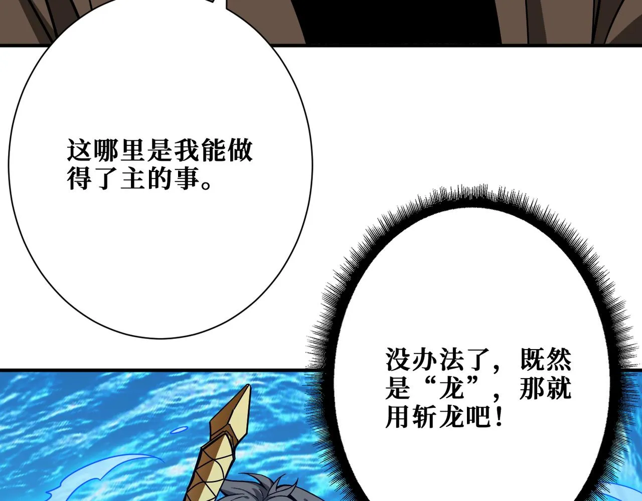 第384话 剑与杀意 第19页